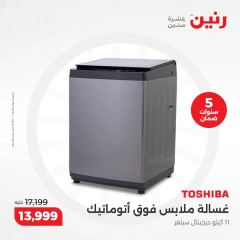 Page 16 in Electrical appliances offers at Raneen Egypt