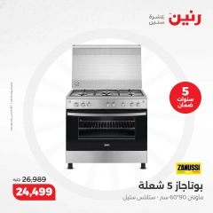 Page 17 in Electrical appliances offers at Raneen Egypt