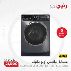 Page 3 in Electrical appliances offers at Raneen Egypt