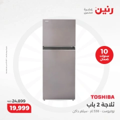 Page 7 in Electrical appliances offers at Raneen Egypt