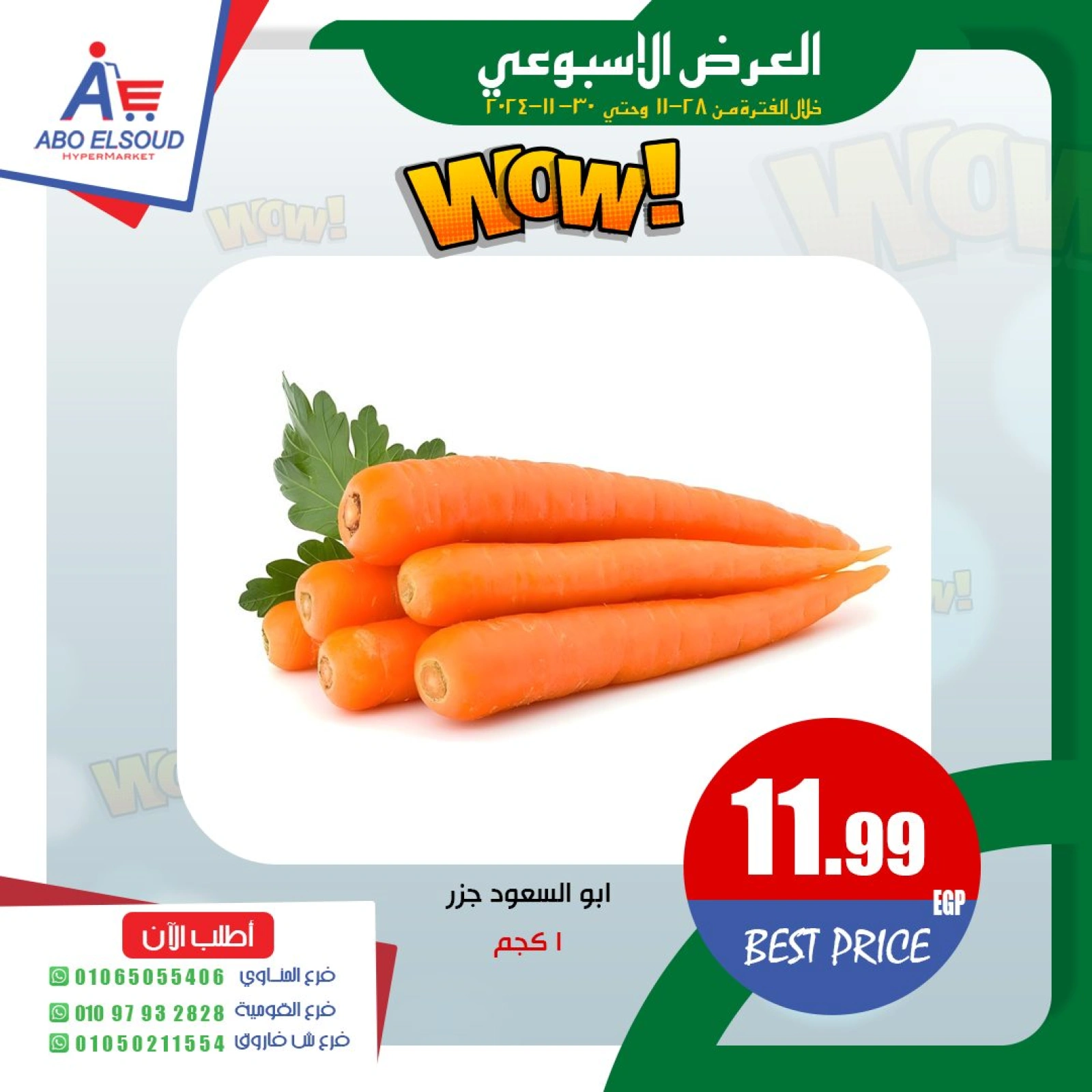 صفحة 4 ضمن العرض الأسبوعى في أبو السعود هايبر مصر