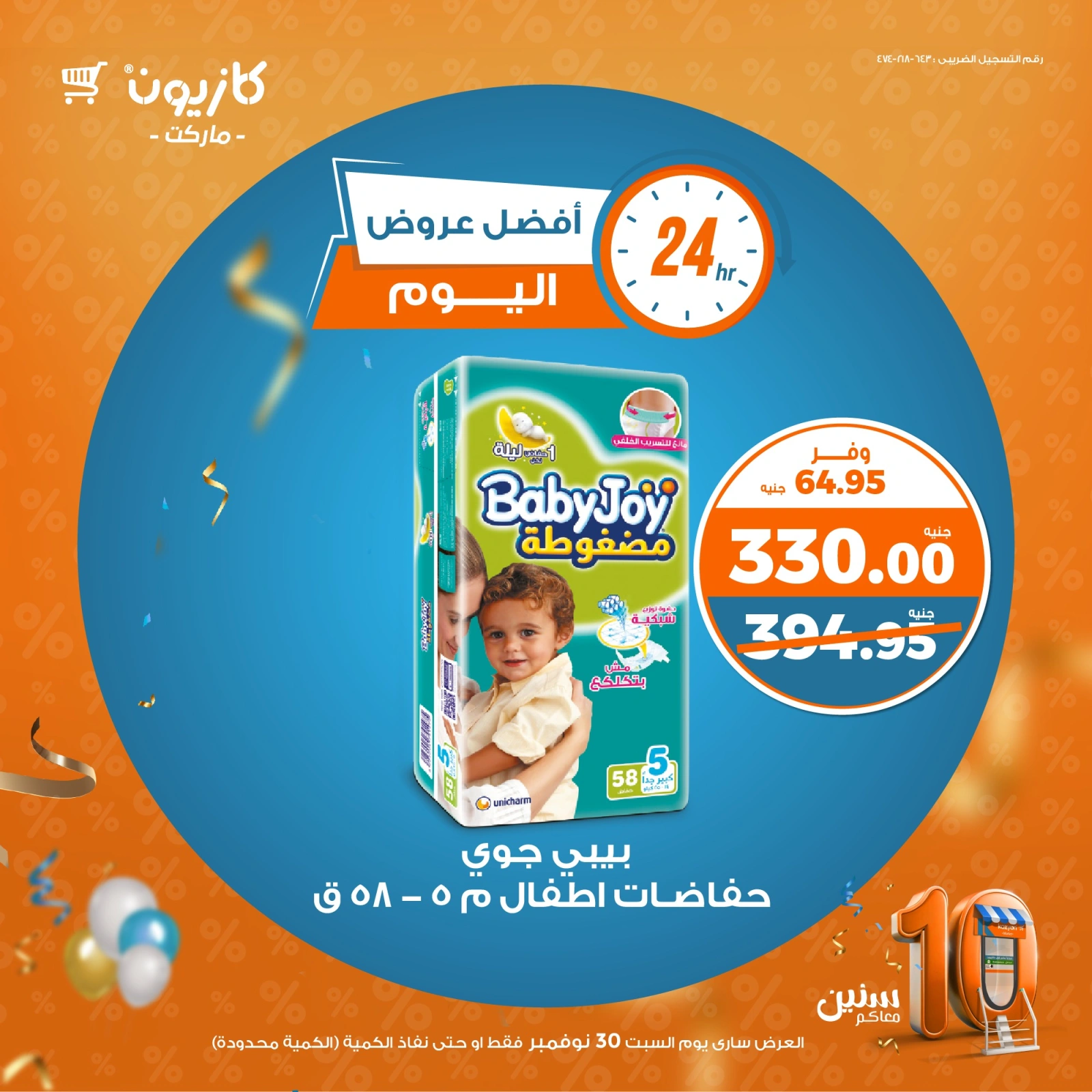 صفحة 4 |أفضل عروض اليوم لدي كازيون ماركت مصر