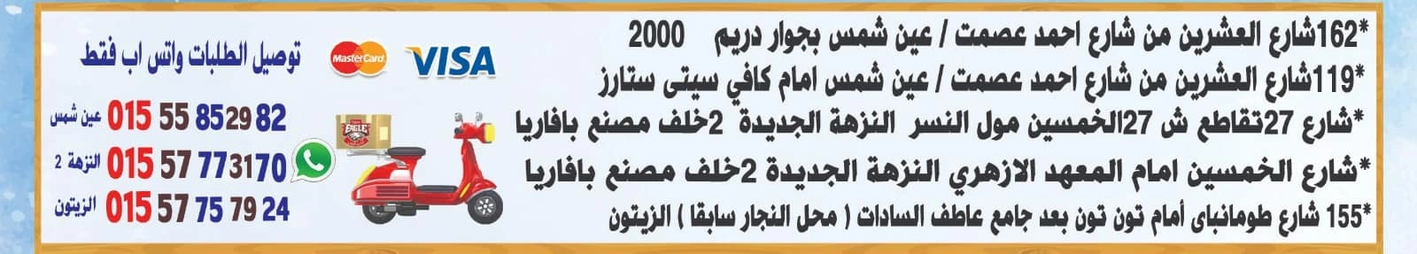 صفحة 29 ضمن عروض الشتاء في هايبر النسر مصر
