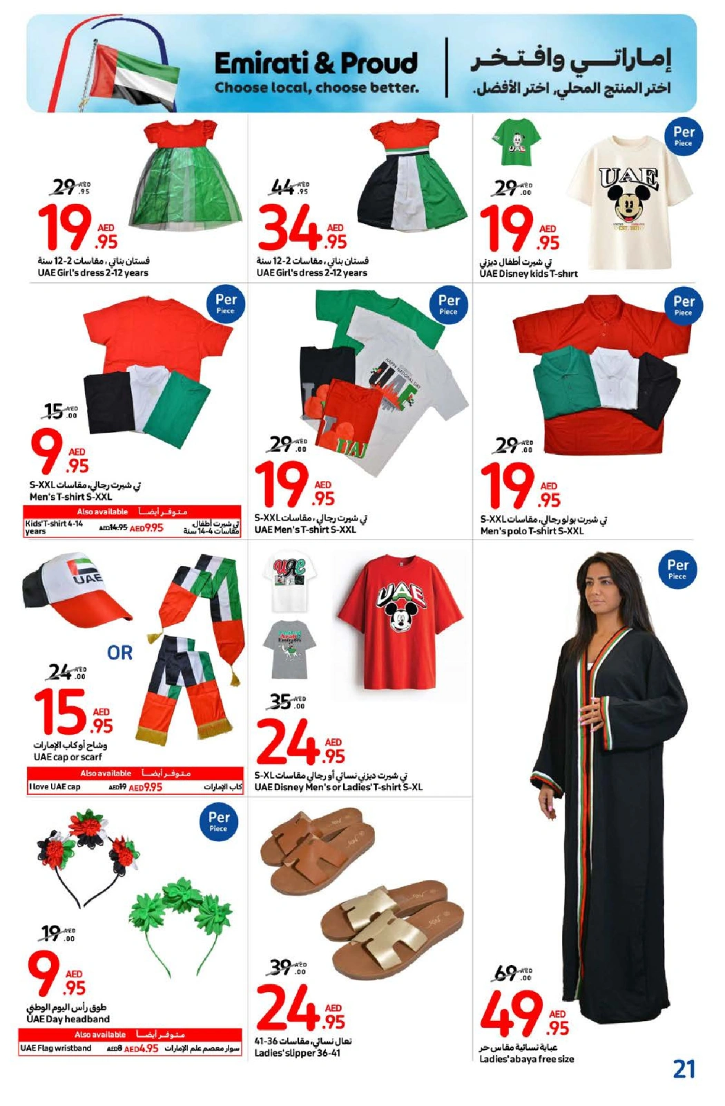 Page 21 in Eid Al Etihad Deals at Carrefour UAE