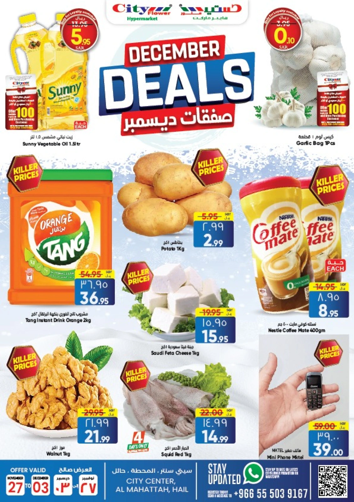 Page 1 |December Deals at City flower Saudi Arabia