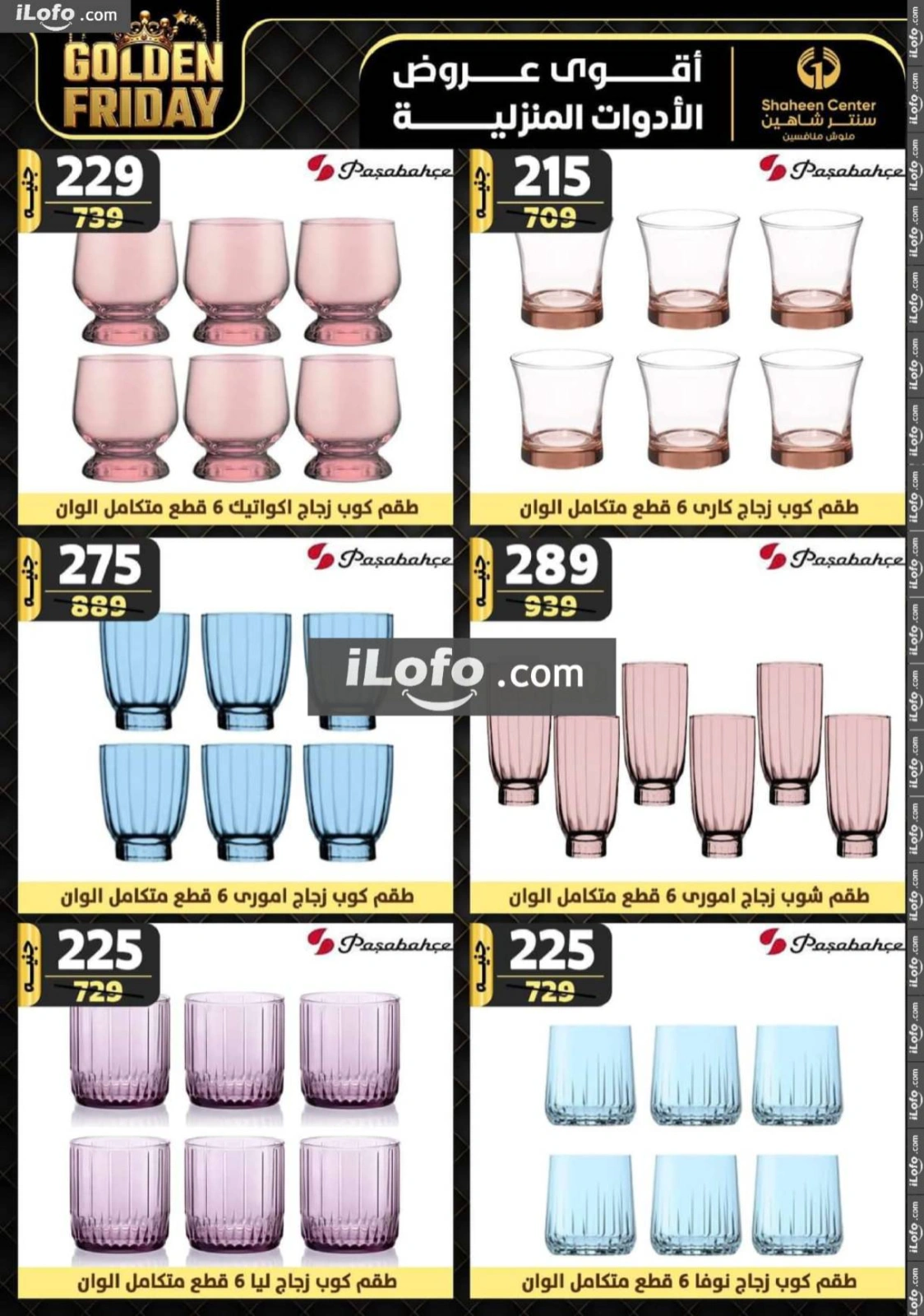 Page 41 in Golden Friday Deals at Center Shaheen Egypt
