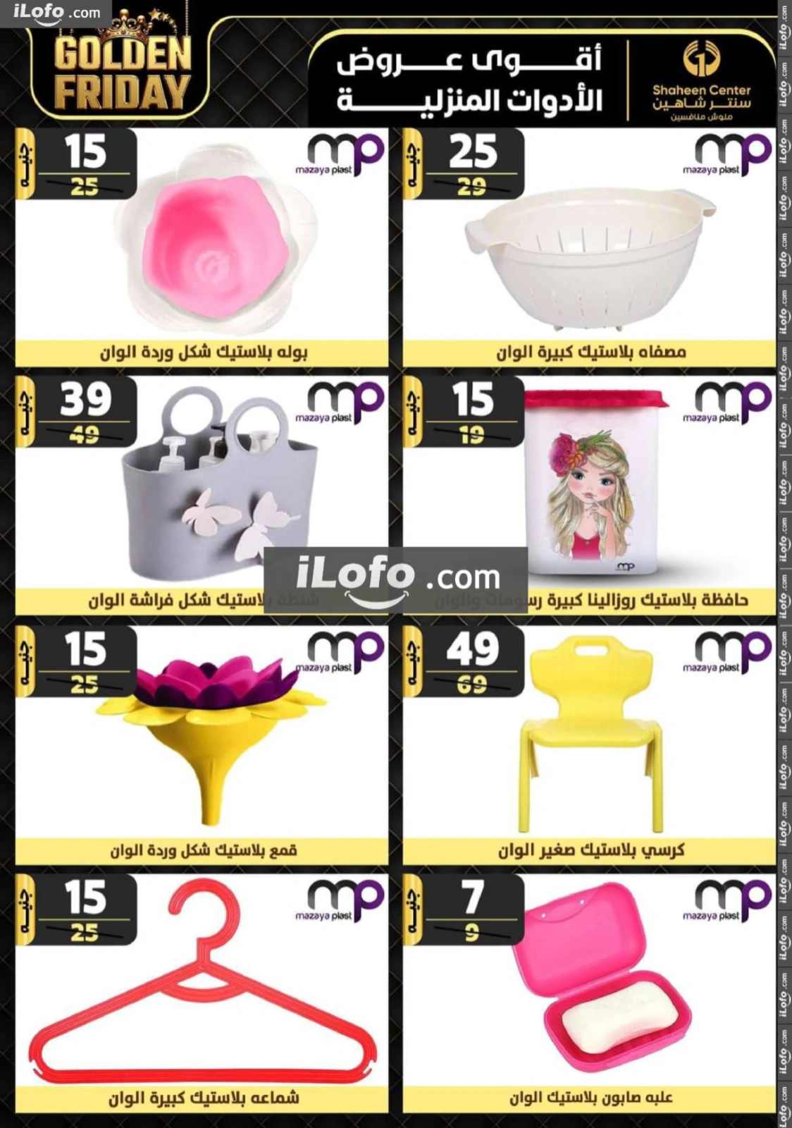 Page 52 in Golden Friday Deals at Center Shaheen Egypt