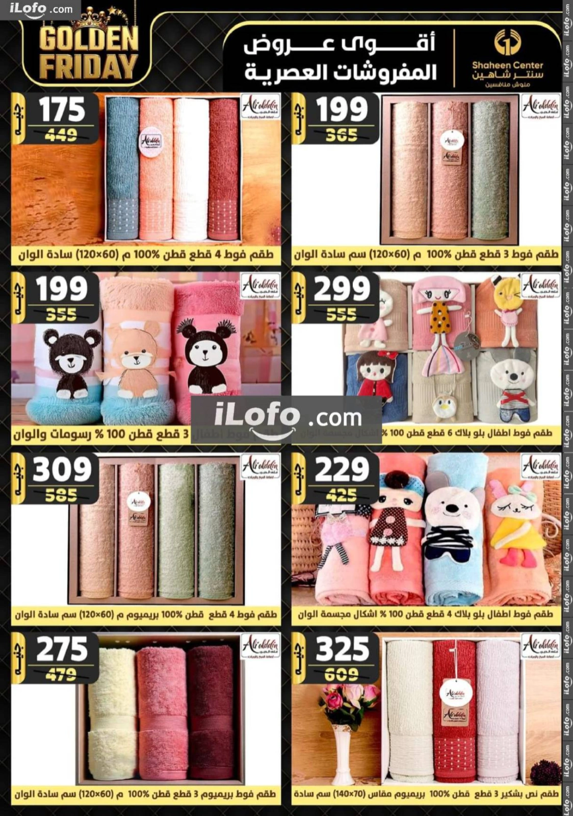 Page 227 in Golden Friday Deals at Center Shaheen Egypt