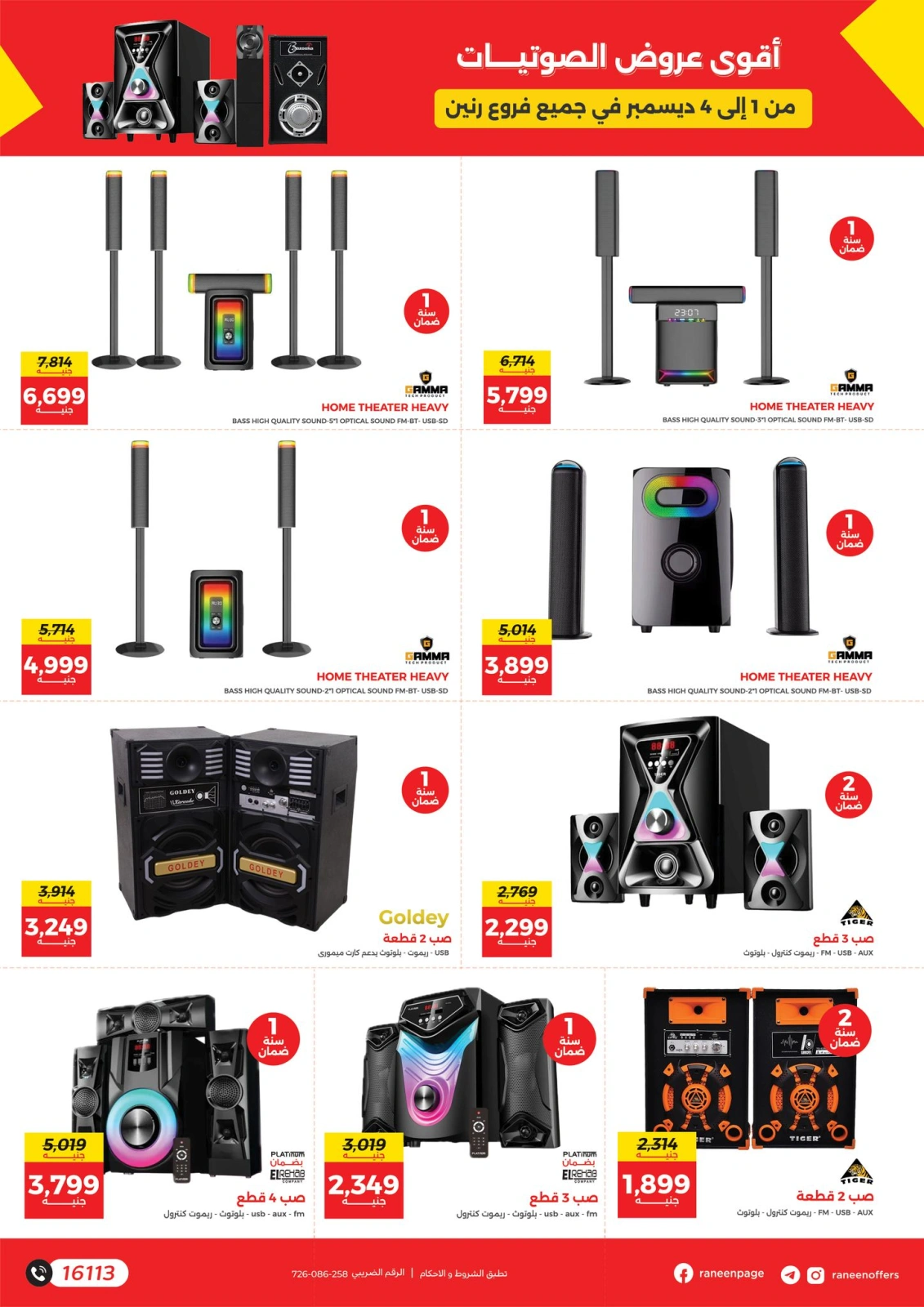 Page 5 |Mobile phones and accessories offers at Raneen Egypt