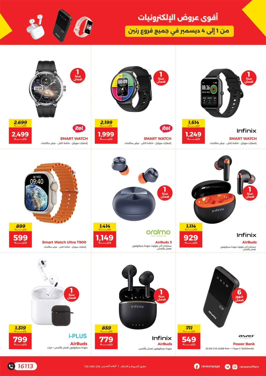 Page 3 |Mobile phones and accessories offers at Raneen Egypt