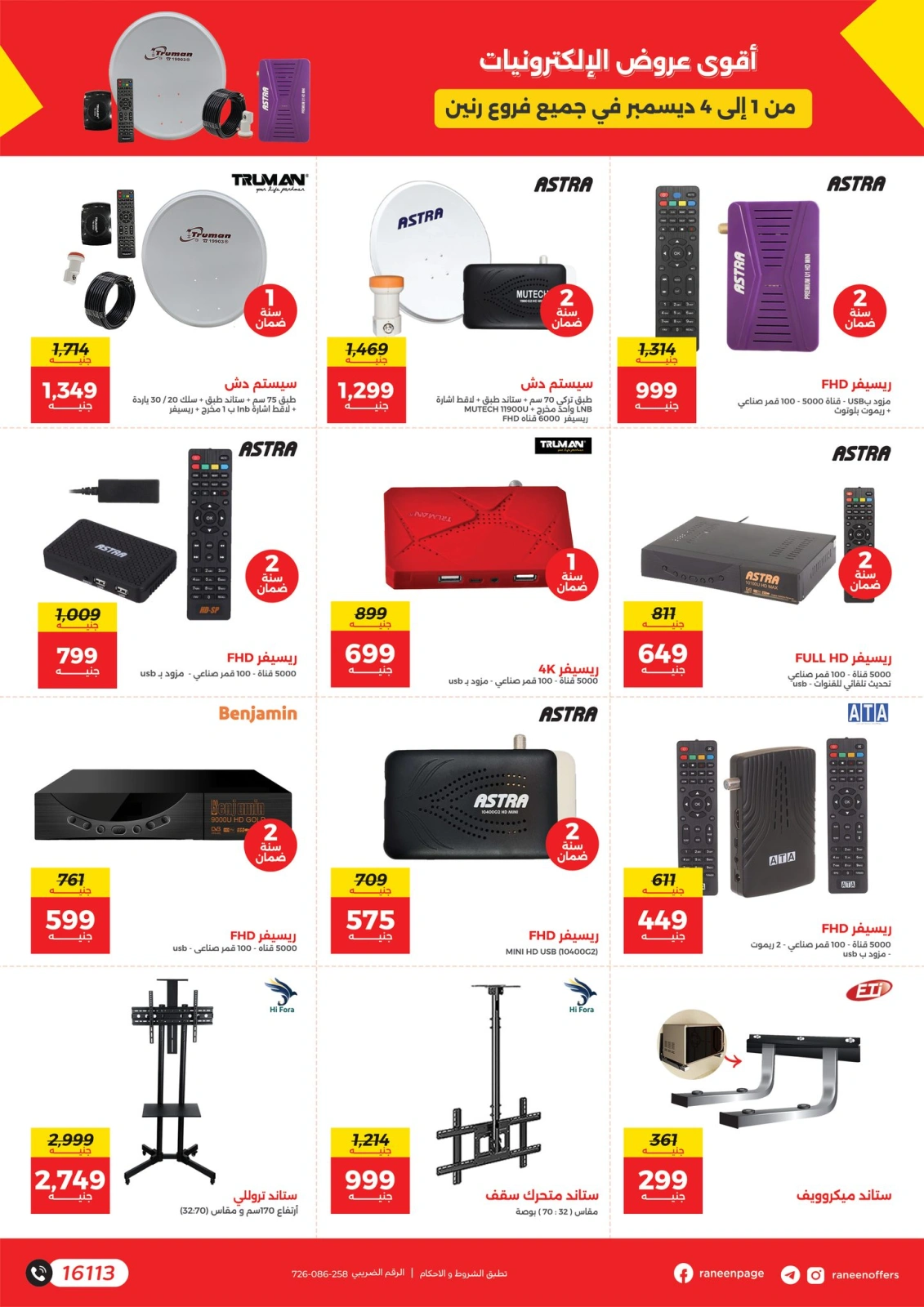 Page 6 |Mobile phones and accessories offers at Raneen Egypt
