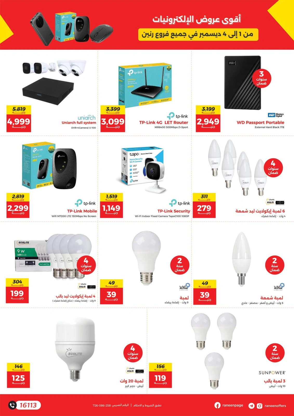 Page 7 |Mobile phones and accessories offers at Raneen Egypt