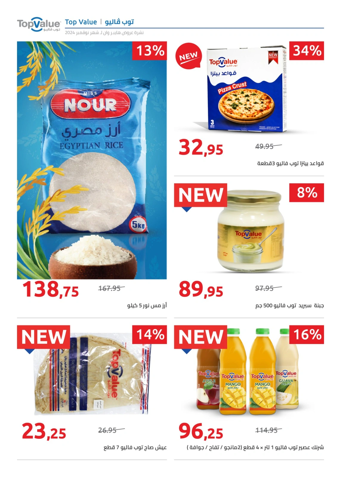 Page 3 |Offres du vendredi EN Hyperone Egypte