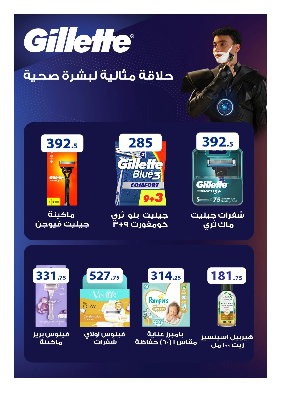 Page 37 |Offres du vendredi EN Hyperone Egypte