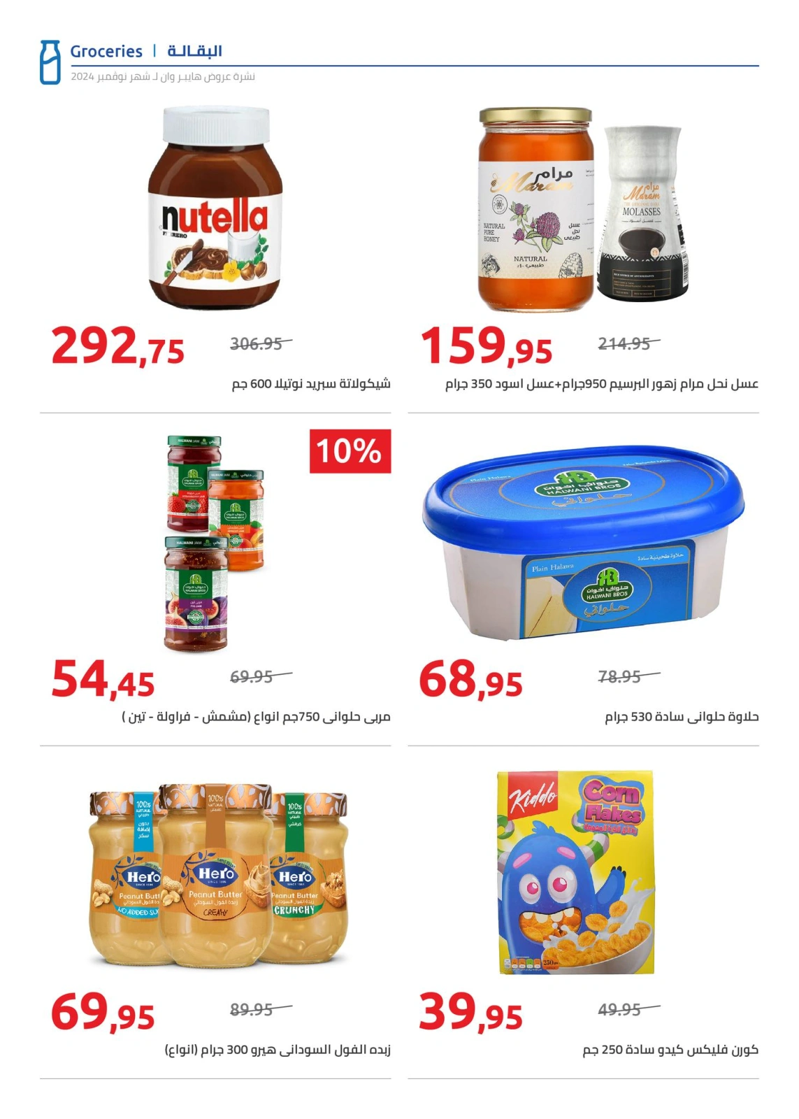 Page 9 |Offres du vendredi EN Hyperone Egypte