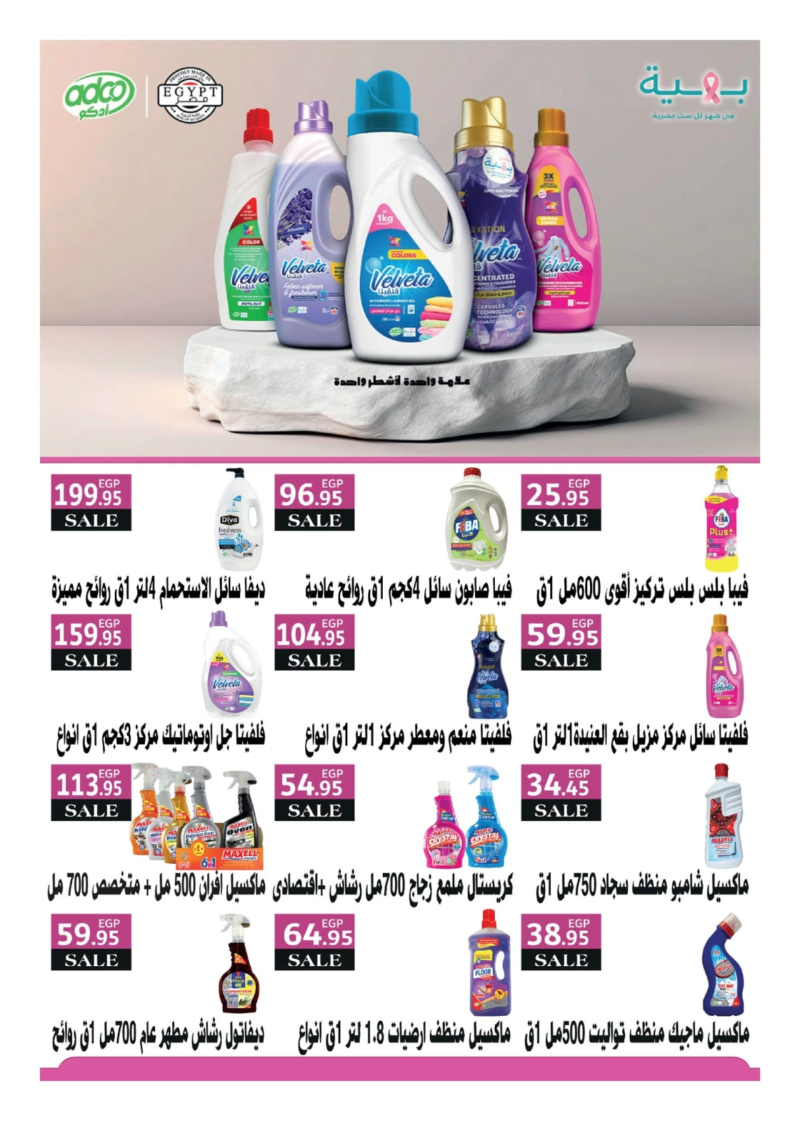 Page 23 |Offres du vendredi EN Hyperone Egypte