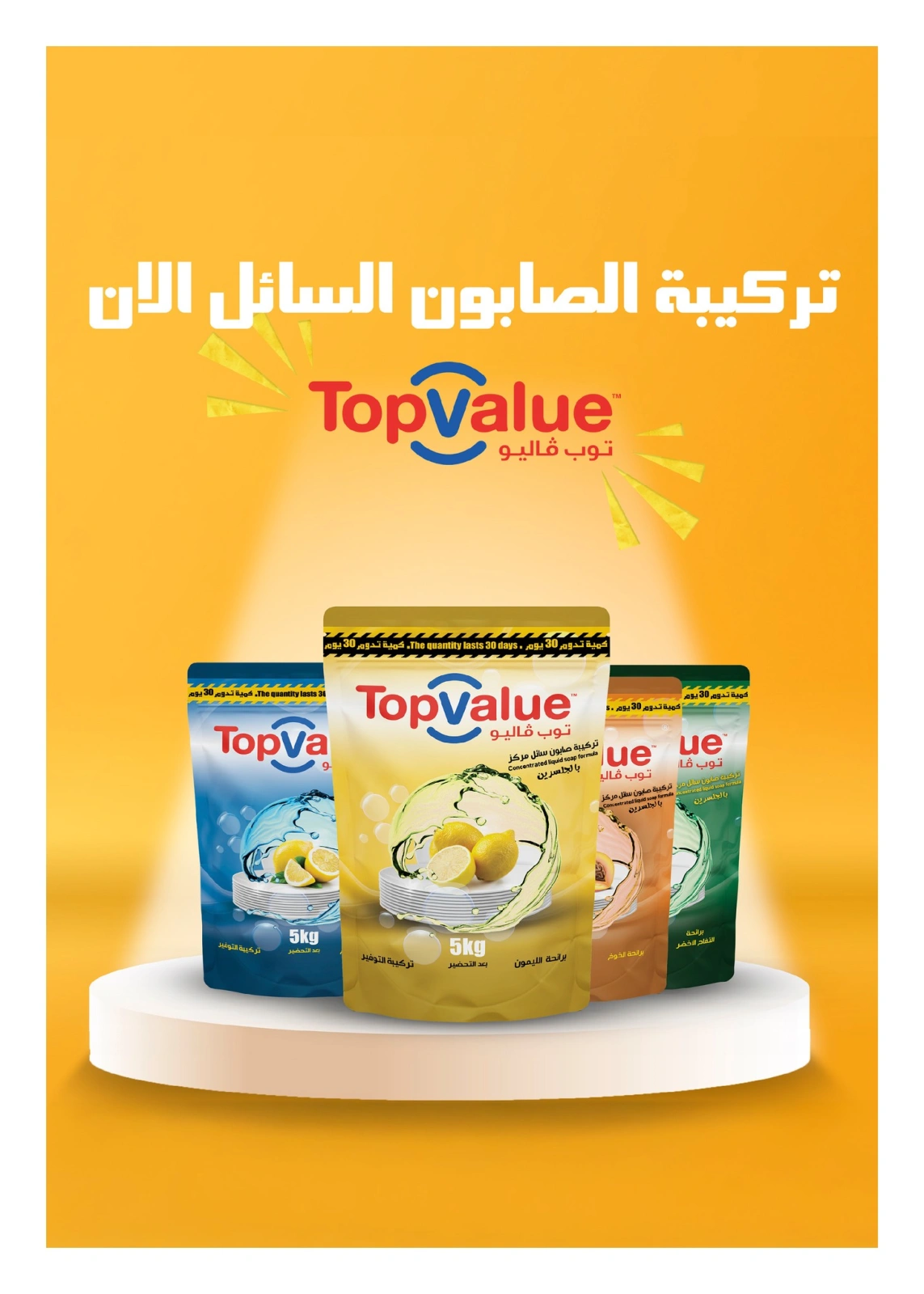 Page 6 |Offres du vendredi EN Hyperone Egypte