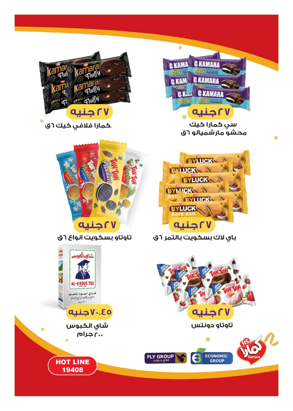 Page 12 |Offres du vendredi EN Hyperone Egypte