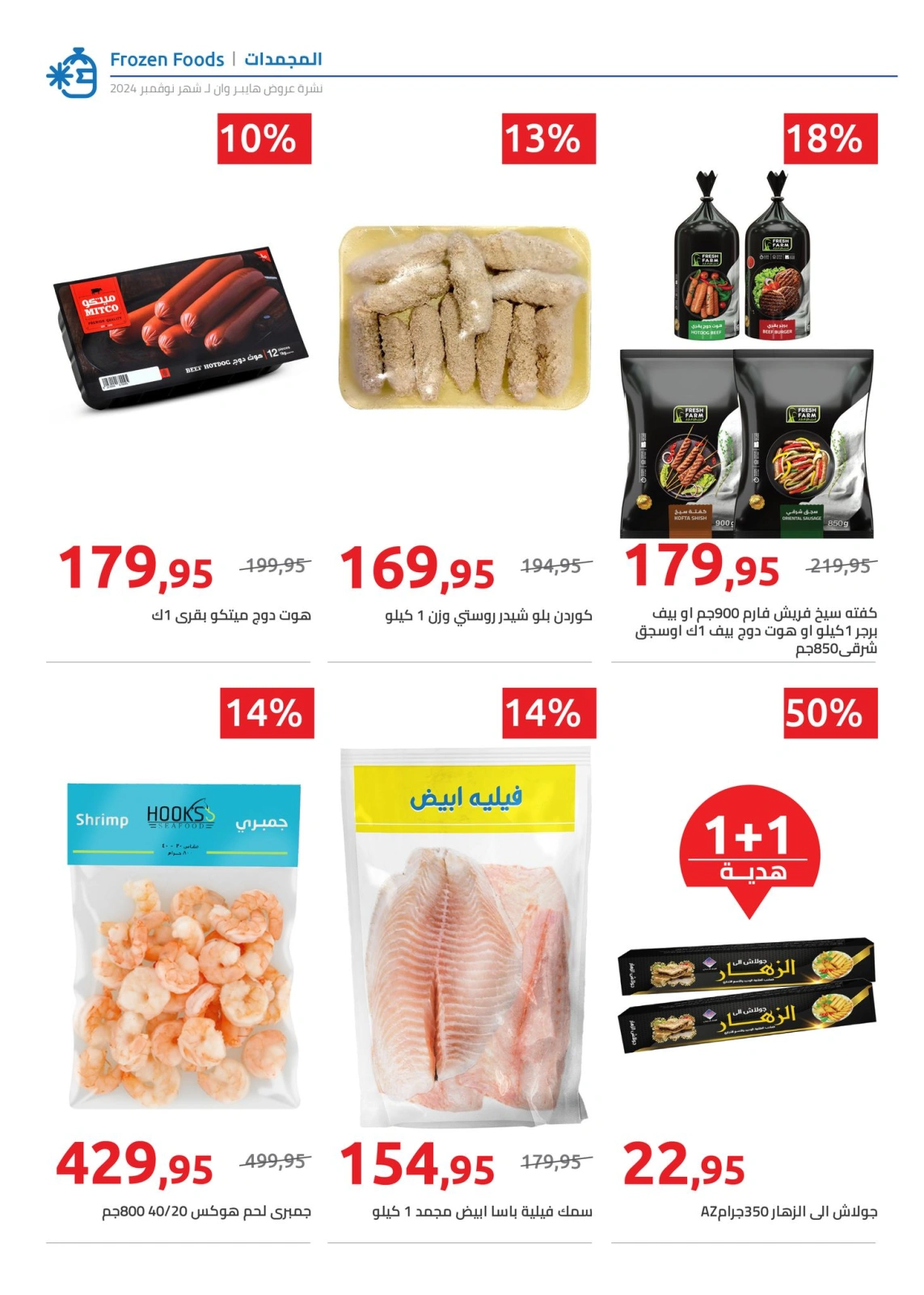 Page 49 |Offres du vendredi EN Hyperone Egypte