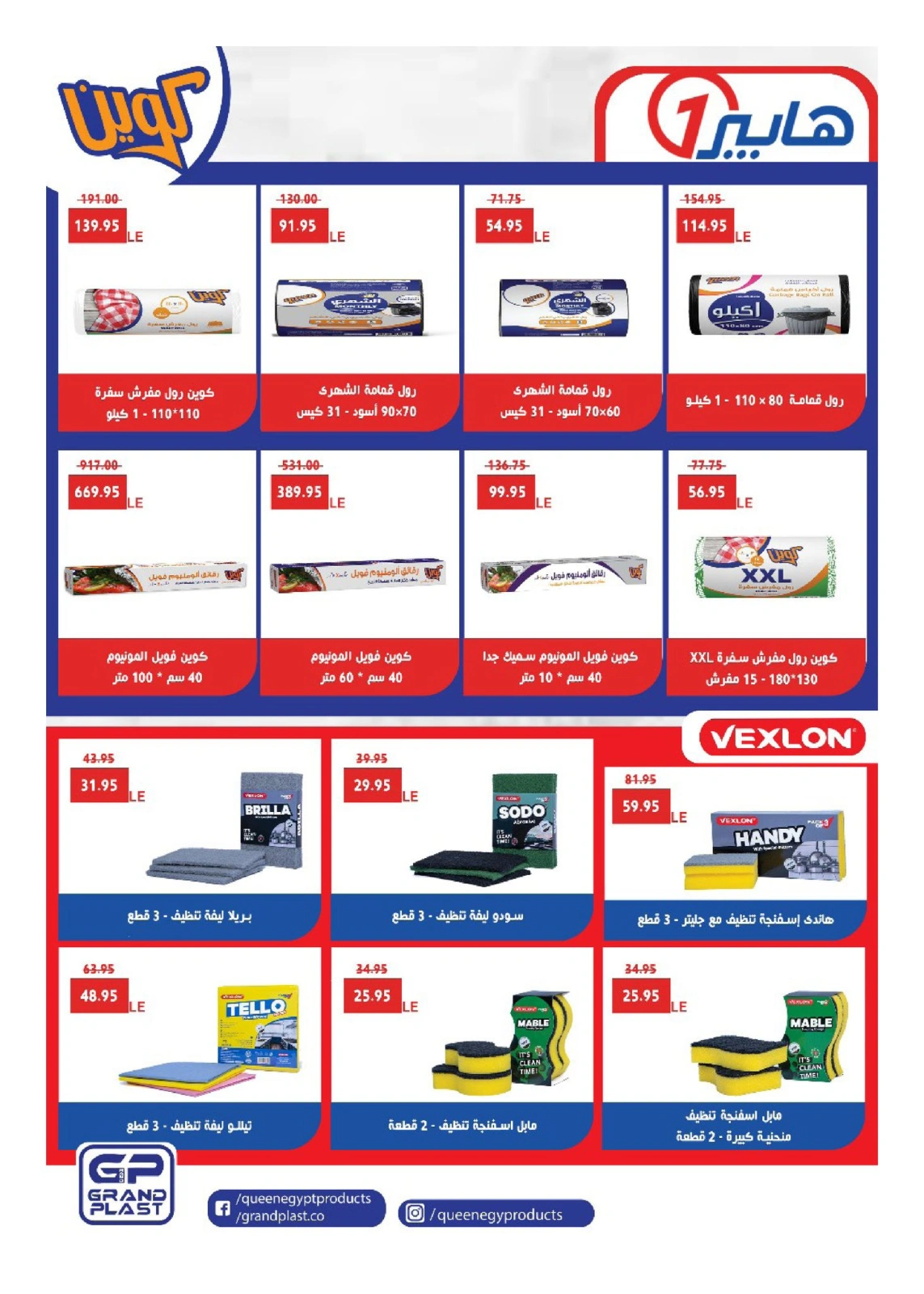 Page 25 |Offres du vendredi EN Hyperone Egypte