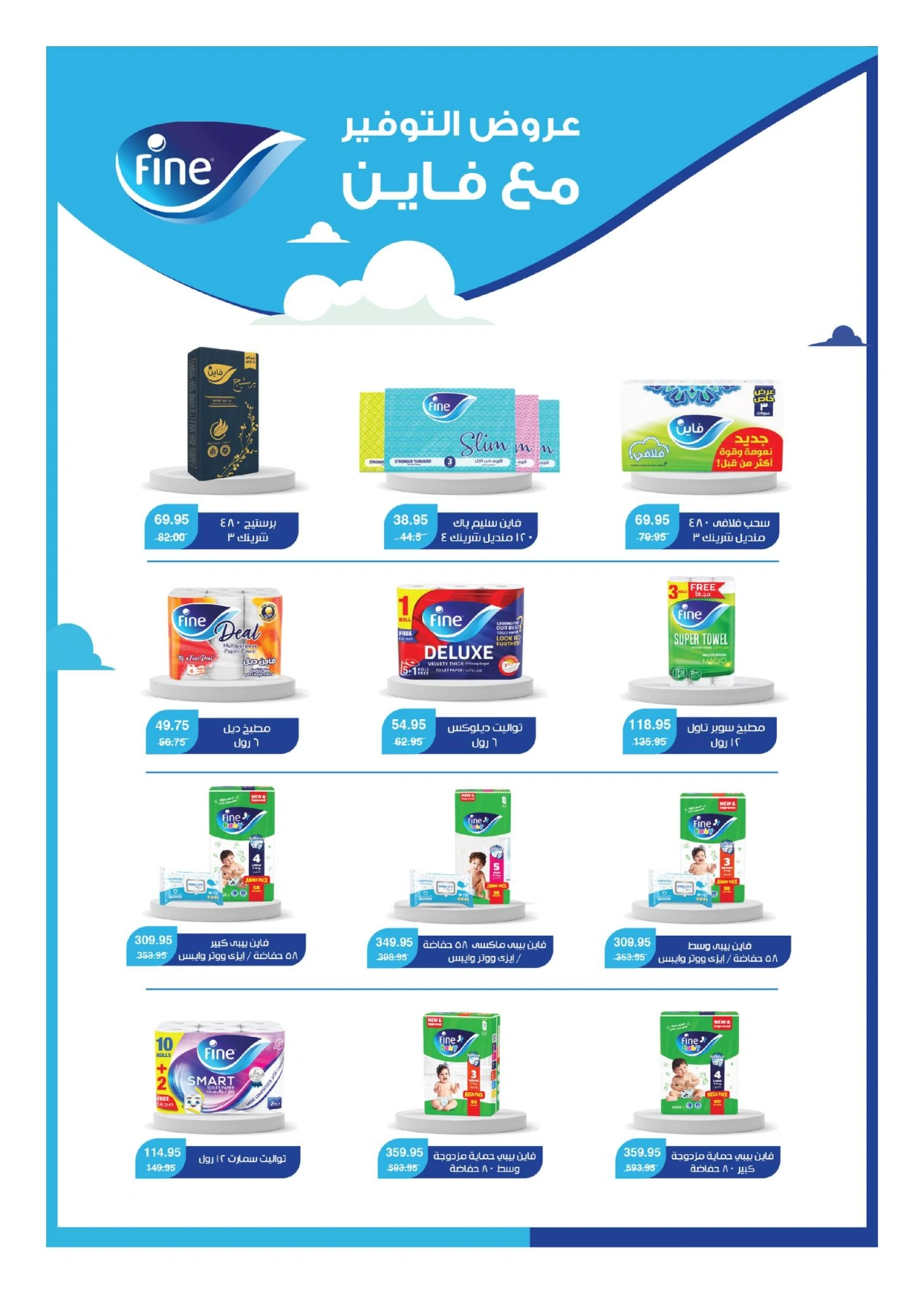 Page 29 |Offres du vendredi EN Hyperone Egypte