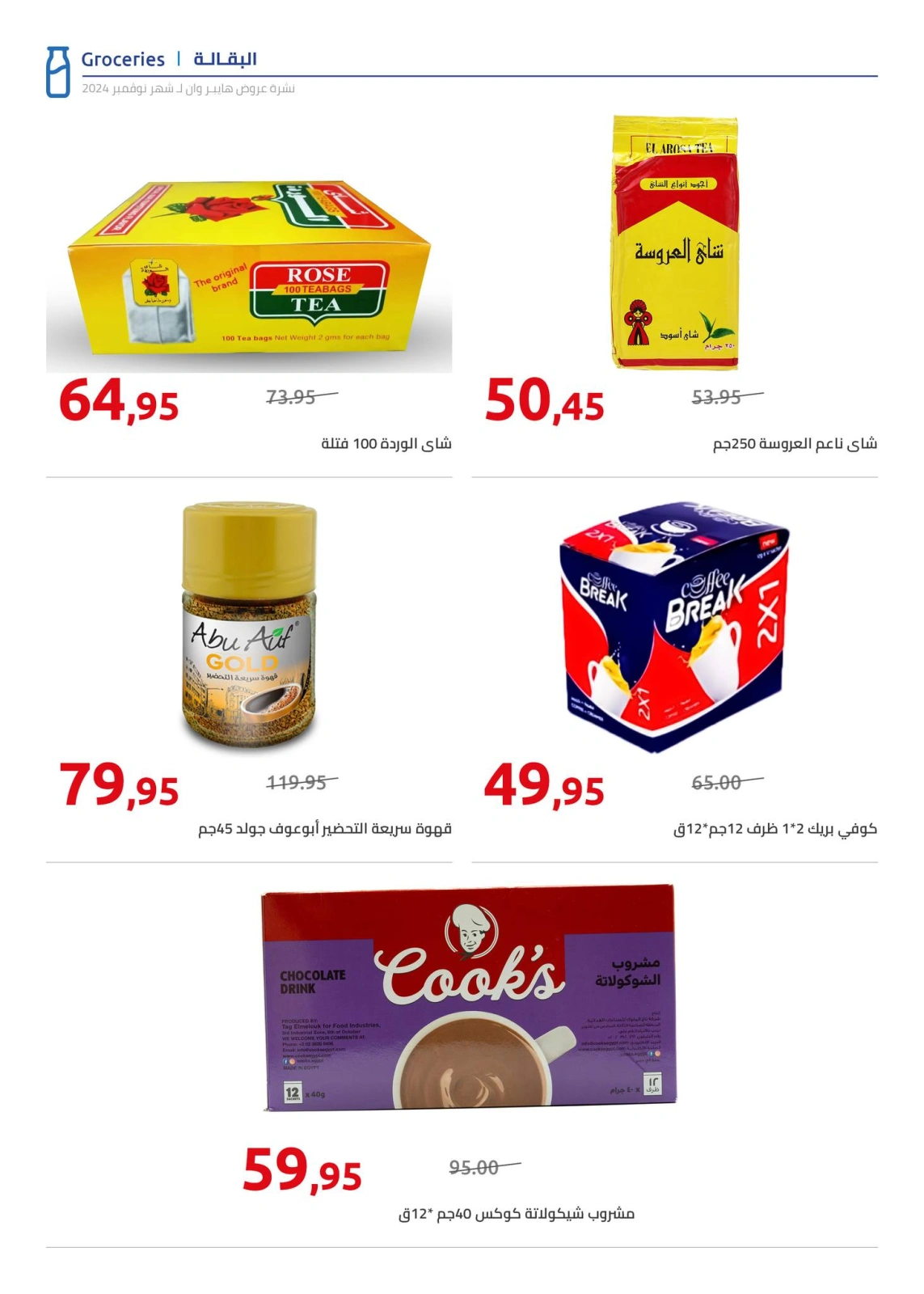 Page 7 |Offres du vendredi EN Hyperone Egypte