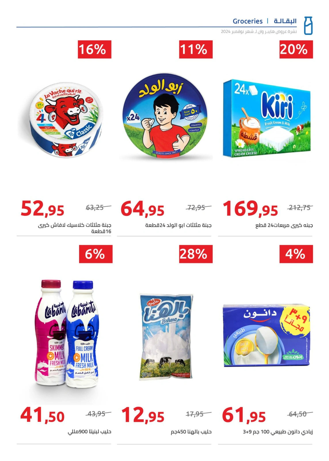 Page 42 |Offres du vendredi EN Hyperone Egypte