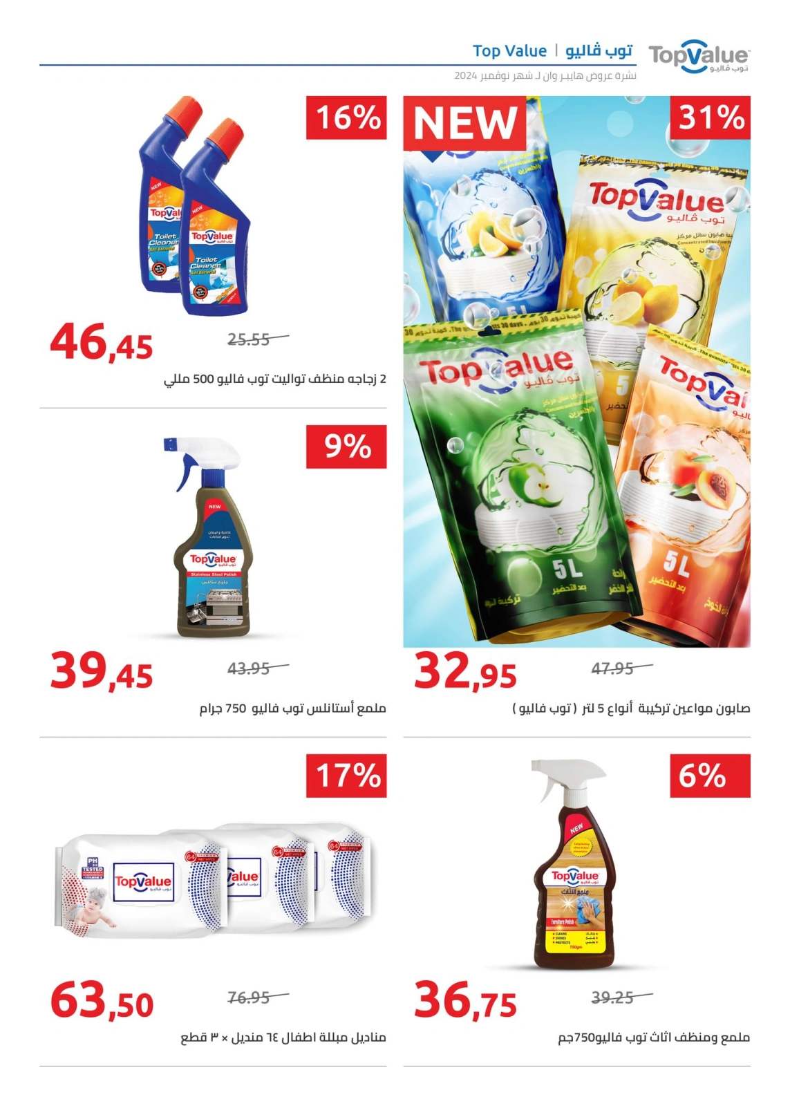 Page 4 |Offres du vendredi EN Hyperone Egypte