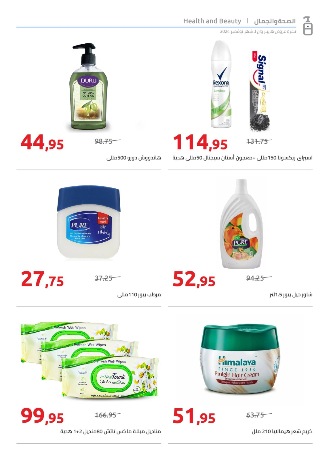 Page 36 |Offres du vendredi EN Hyperone Egypte
