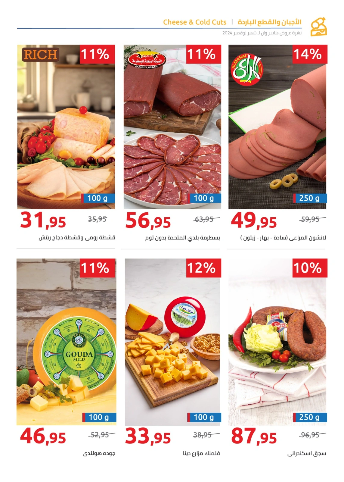 Page 44 |Offres du vendredi EN Hyperone Egypte