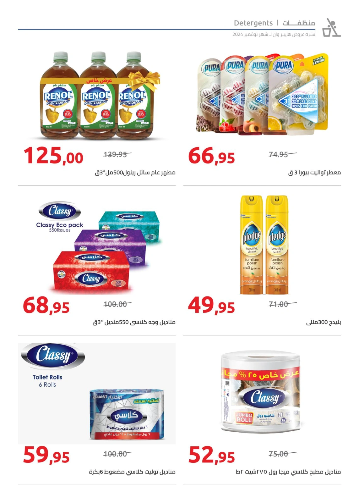 Page 22 |Offres du vendredi EN Hyperone Egypte