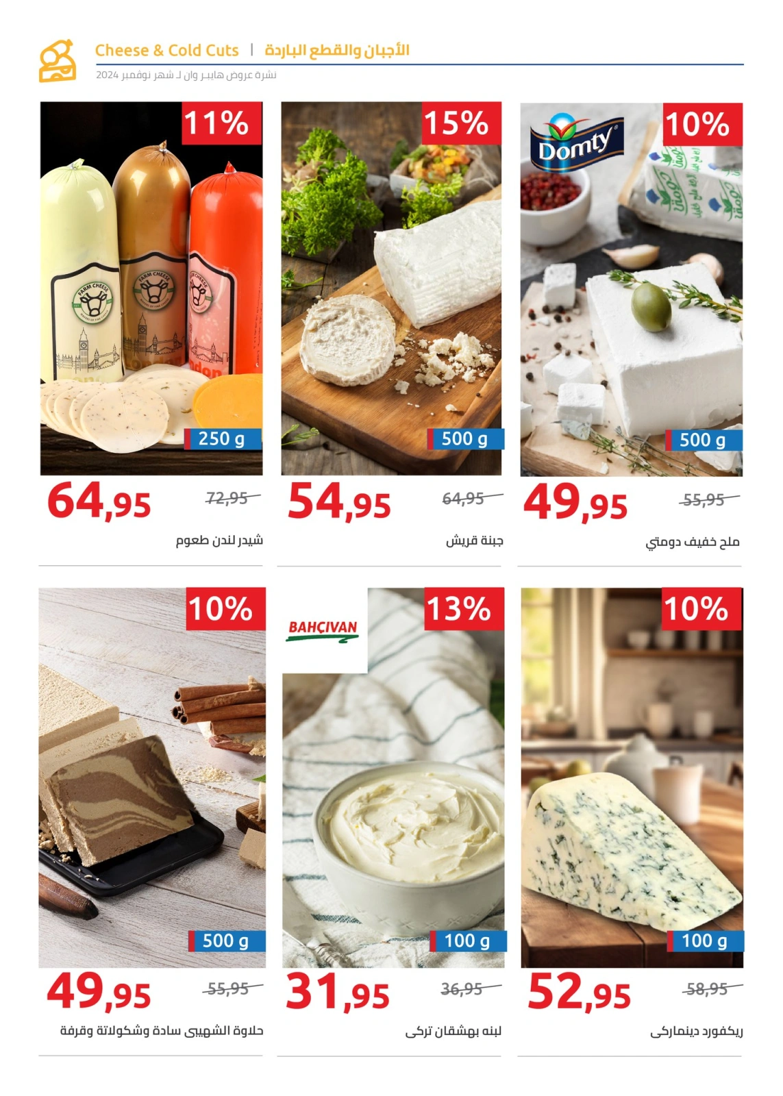 Page 45 |Offres du vendredi EN Hyperone Egypte
