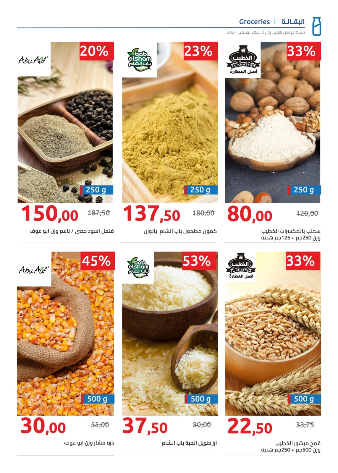 Page 54 |Offres du vendredi EN Hyperone Egypte