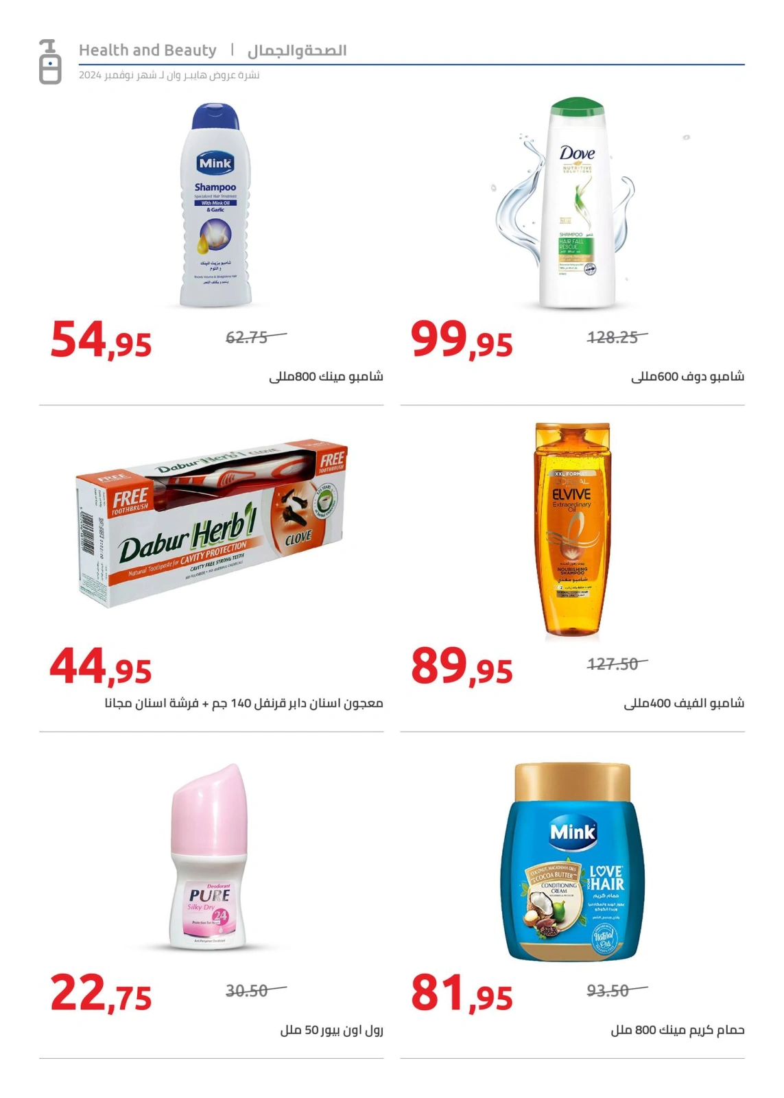 Page 35 |Offres du vendredi EN Hyperone Egypte
