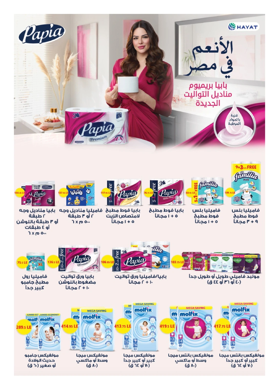 Page 31 |Offres du vendredi EN Hyperone Egypte