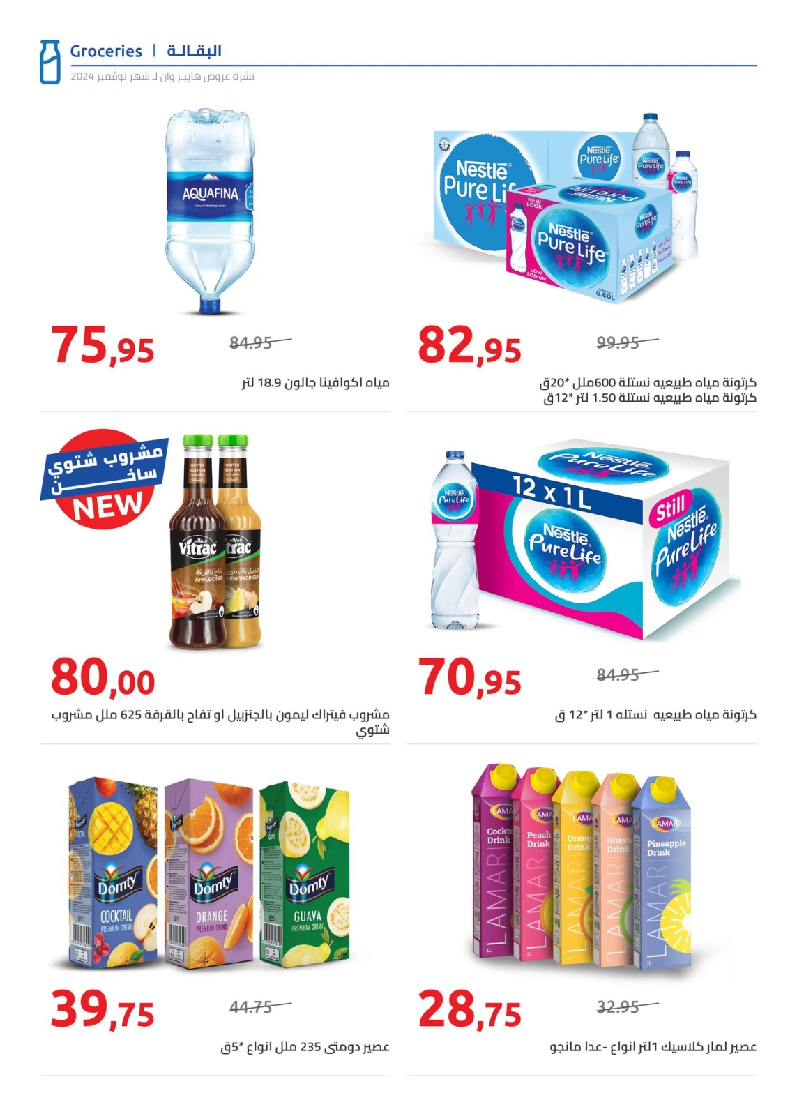 Page 19 |Offres du vendredi EN Hyperone Egypte