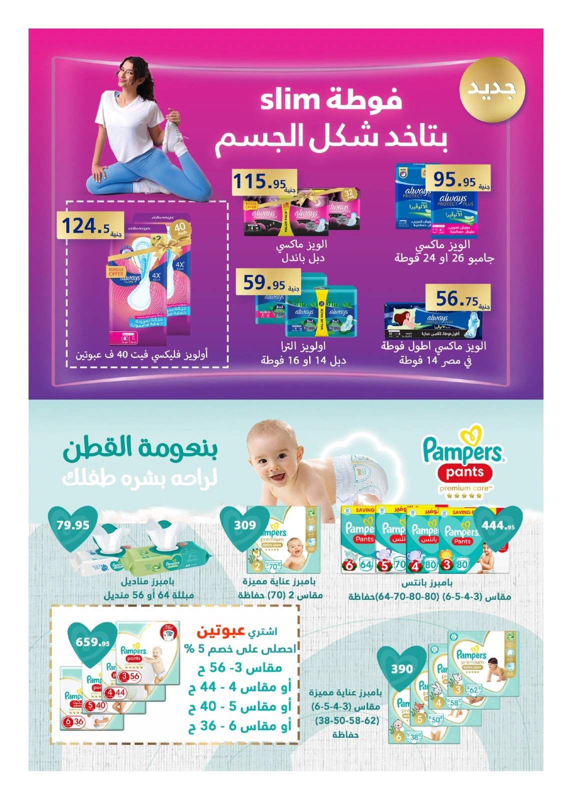 Page 38 |Offres du vendredi EN Hyperone Egypte