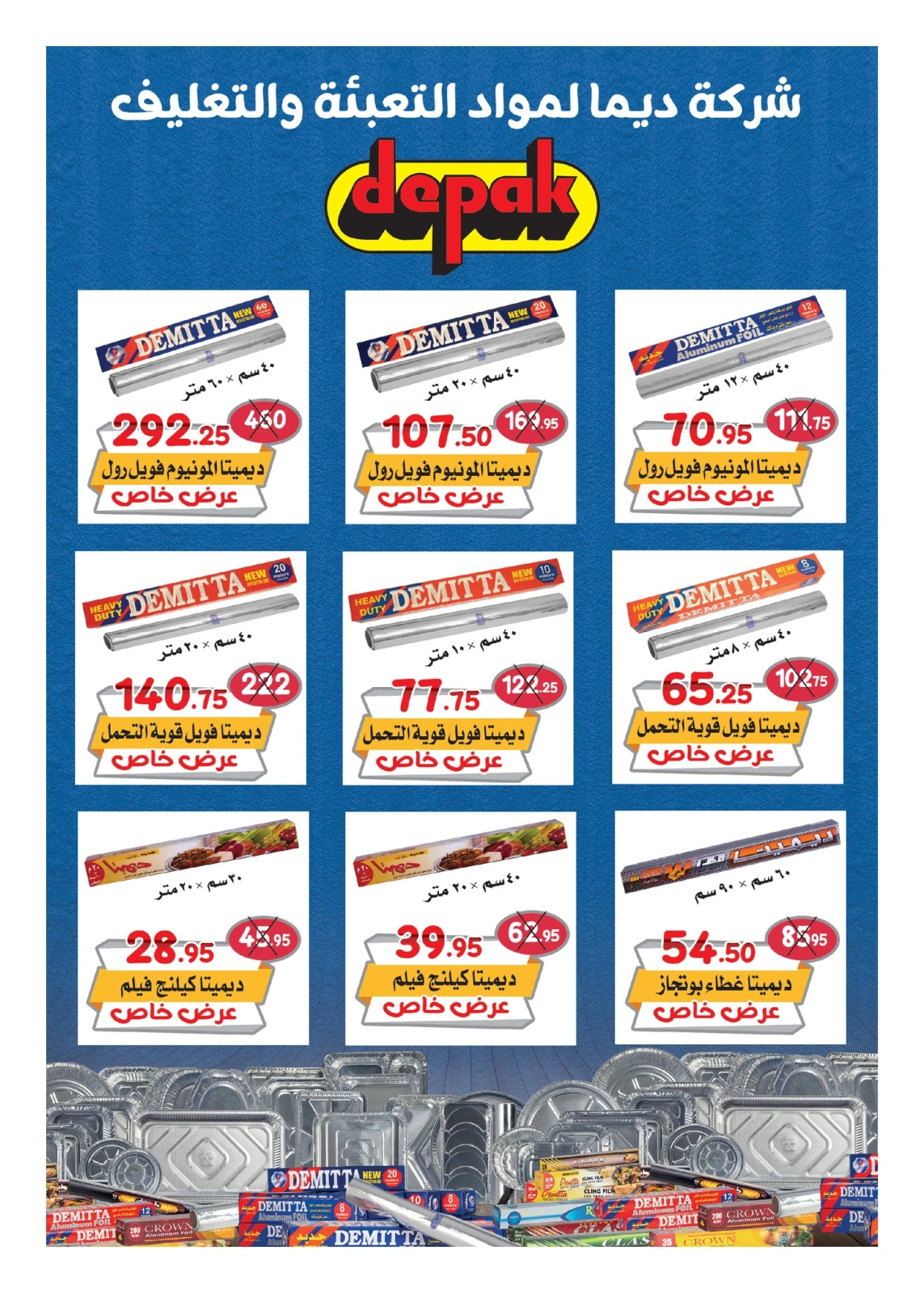 Page 26 |Offres du vendredi EN Hyperone Egypte