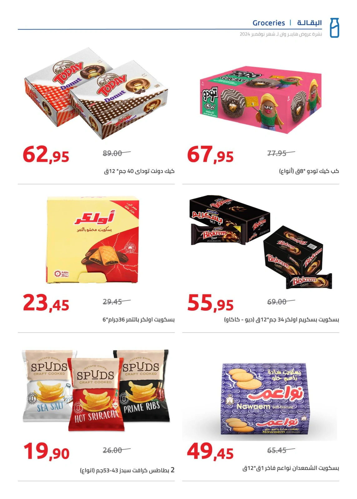 Page 8 |Offres du vendredi EN Hyperone Egypte