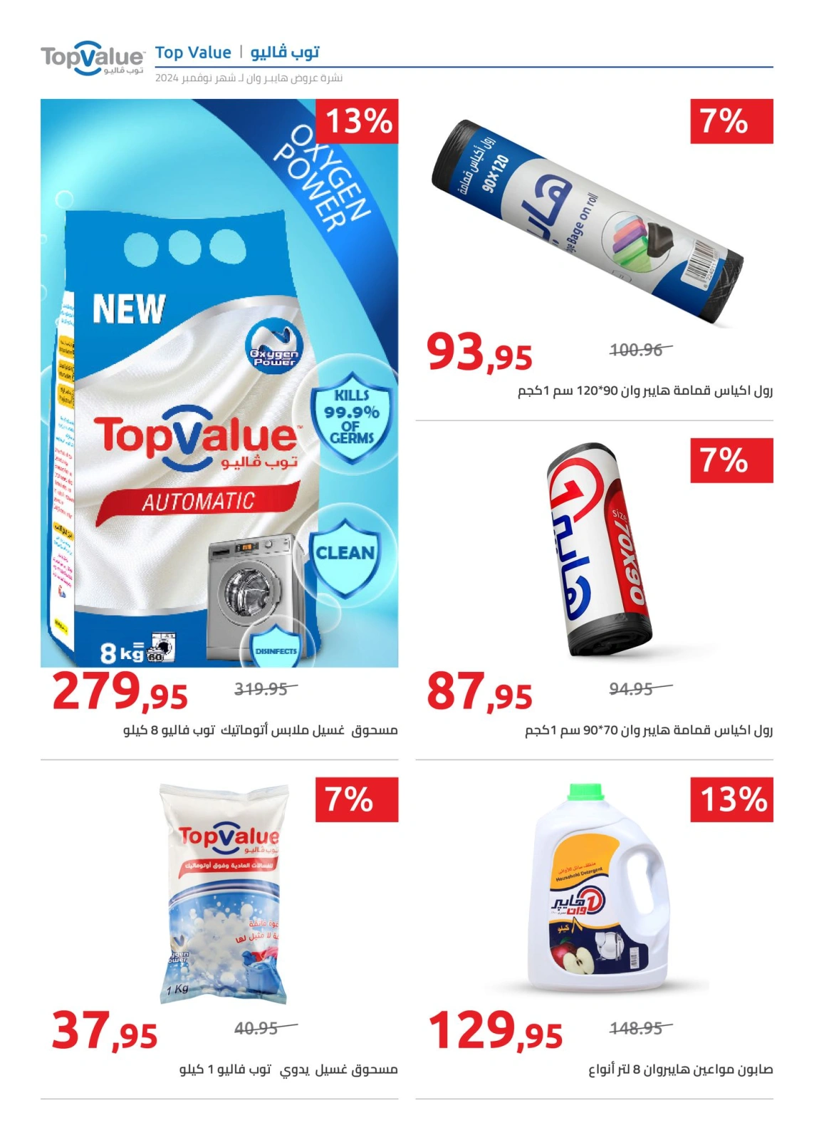 Page 5 |Offres du vendredi EN Hyperone Egypte