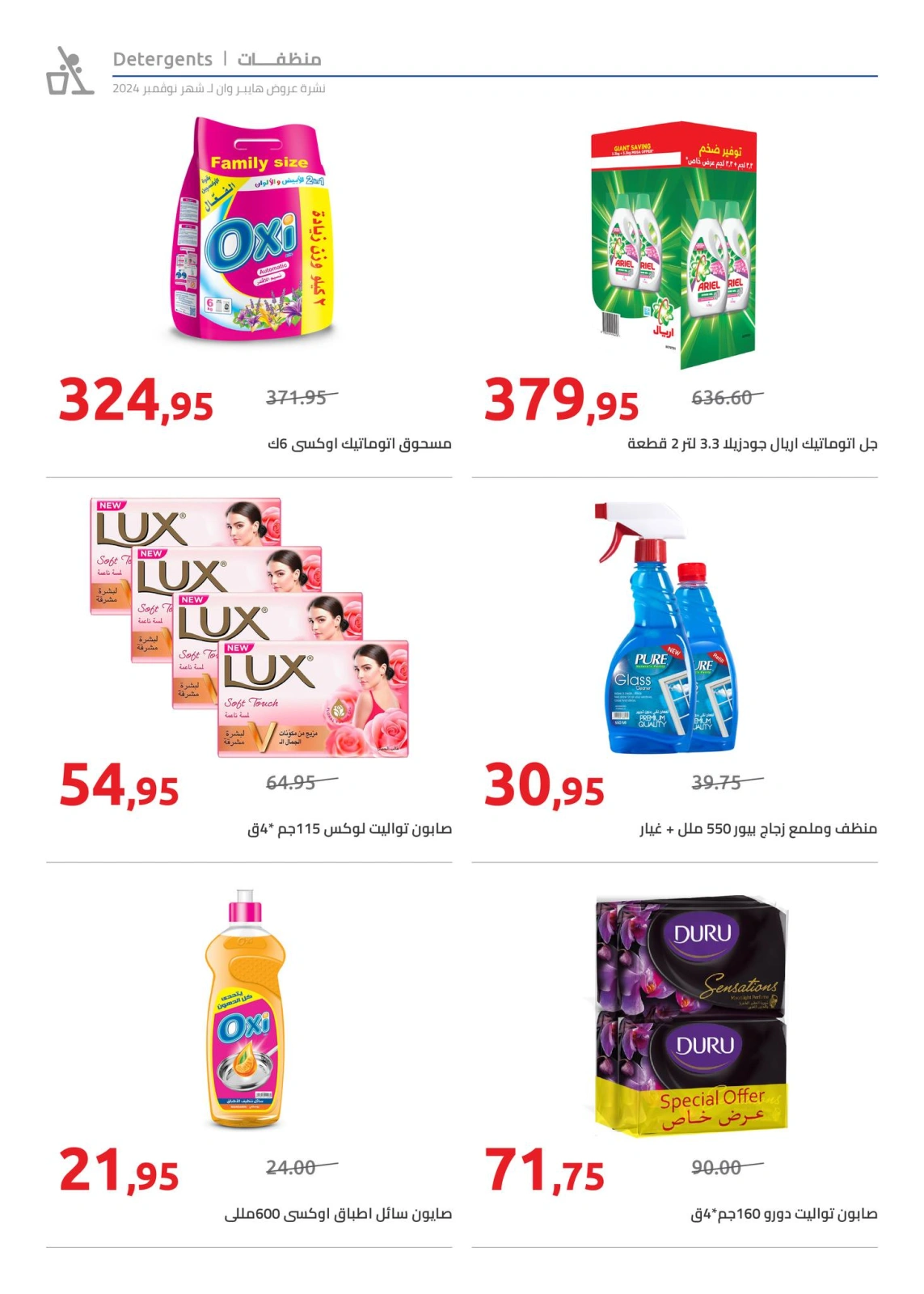 Page 21 |Offres du vendredi EN Hyperone Egypte
