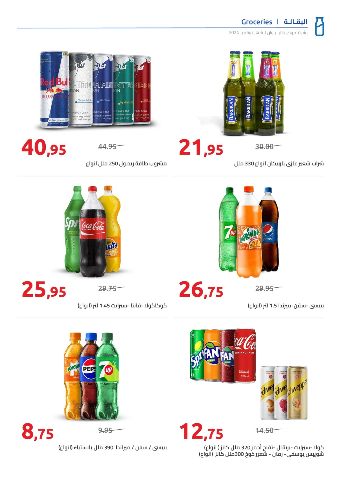 Page 20 |Offres du vendredi EN Hyperone Egypte