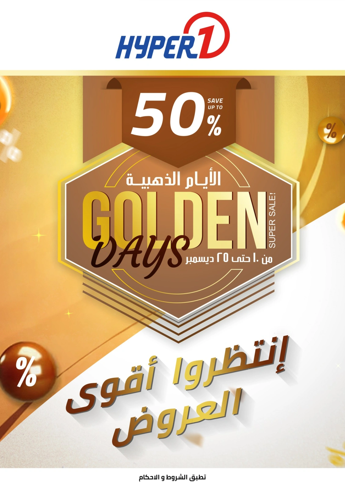 Page 57 |Offres du vendredi EN Hyperone Egypte
