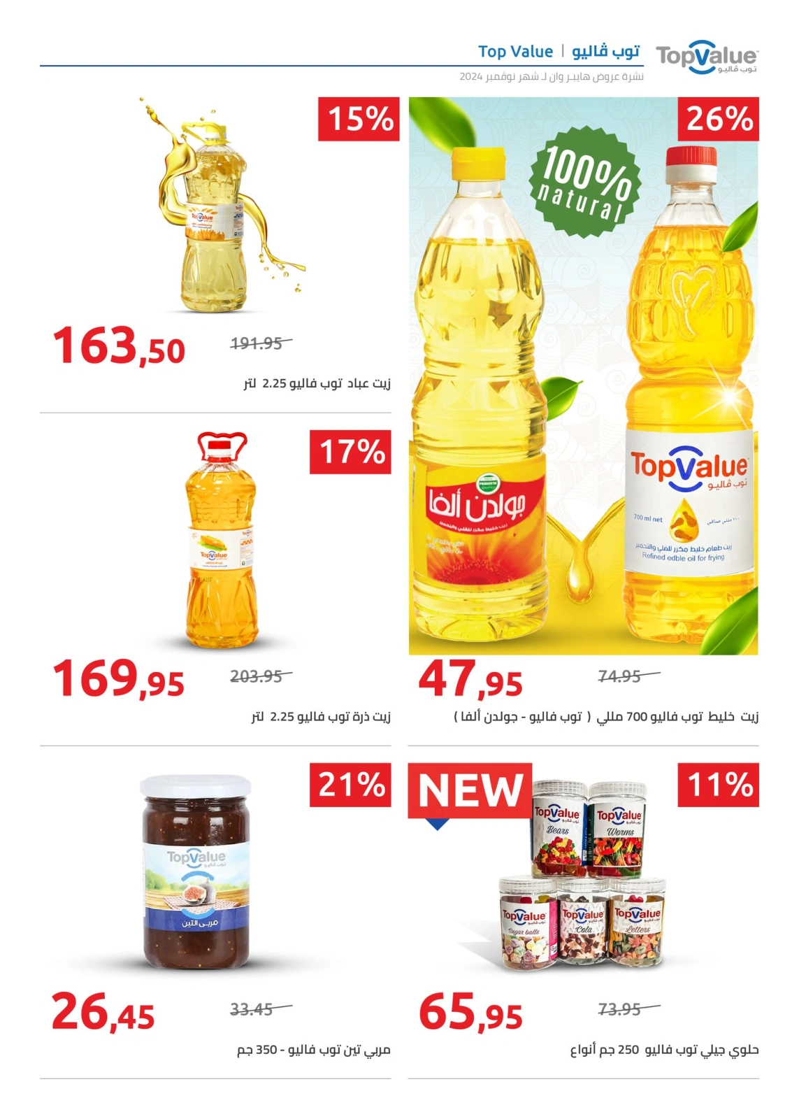 Page 2 |Offres du vendredi EN Hyperone Egypte
