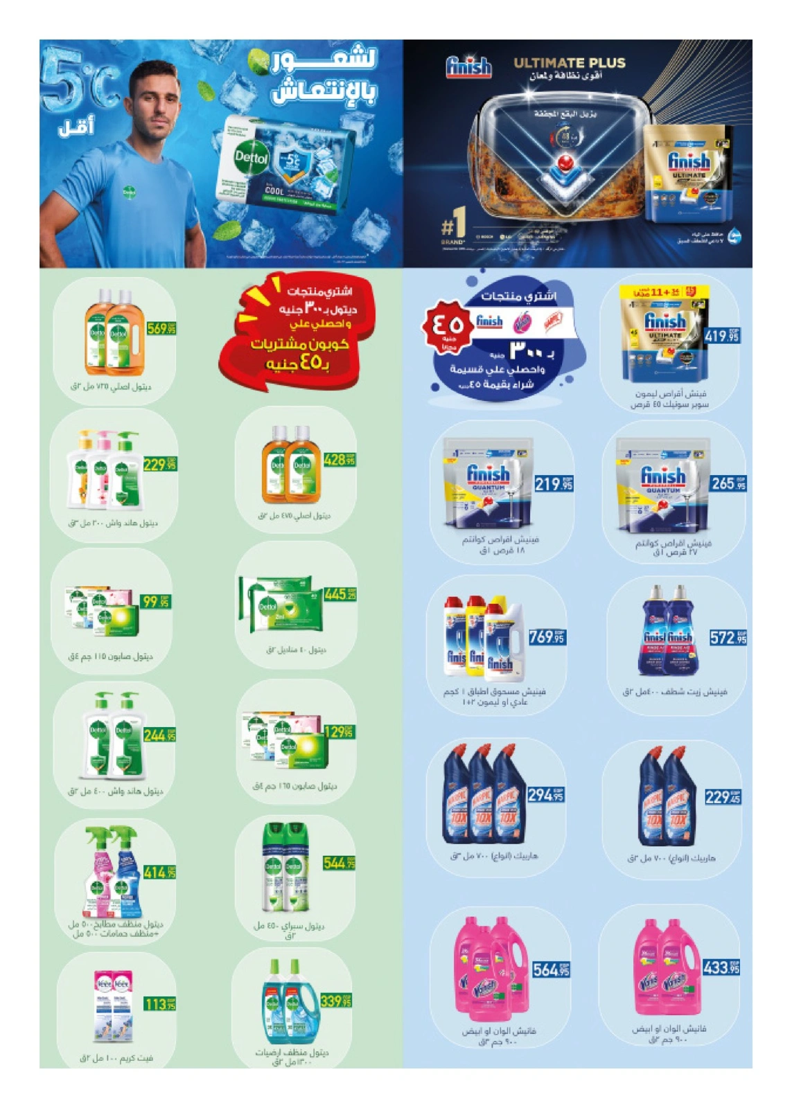 Page 27 |Offres du vendredi EN Hyperone Egypte