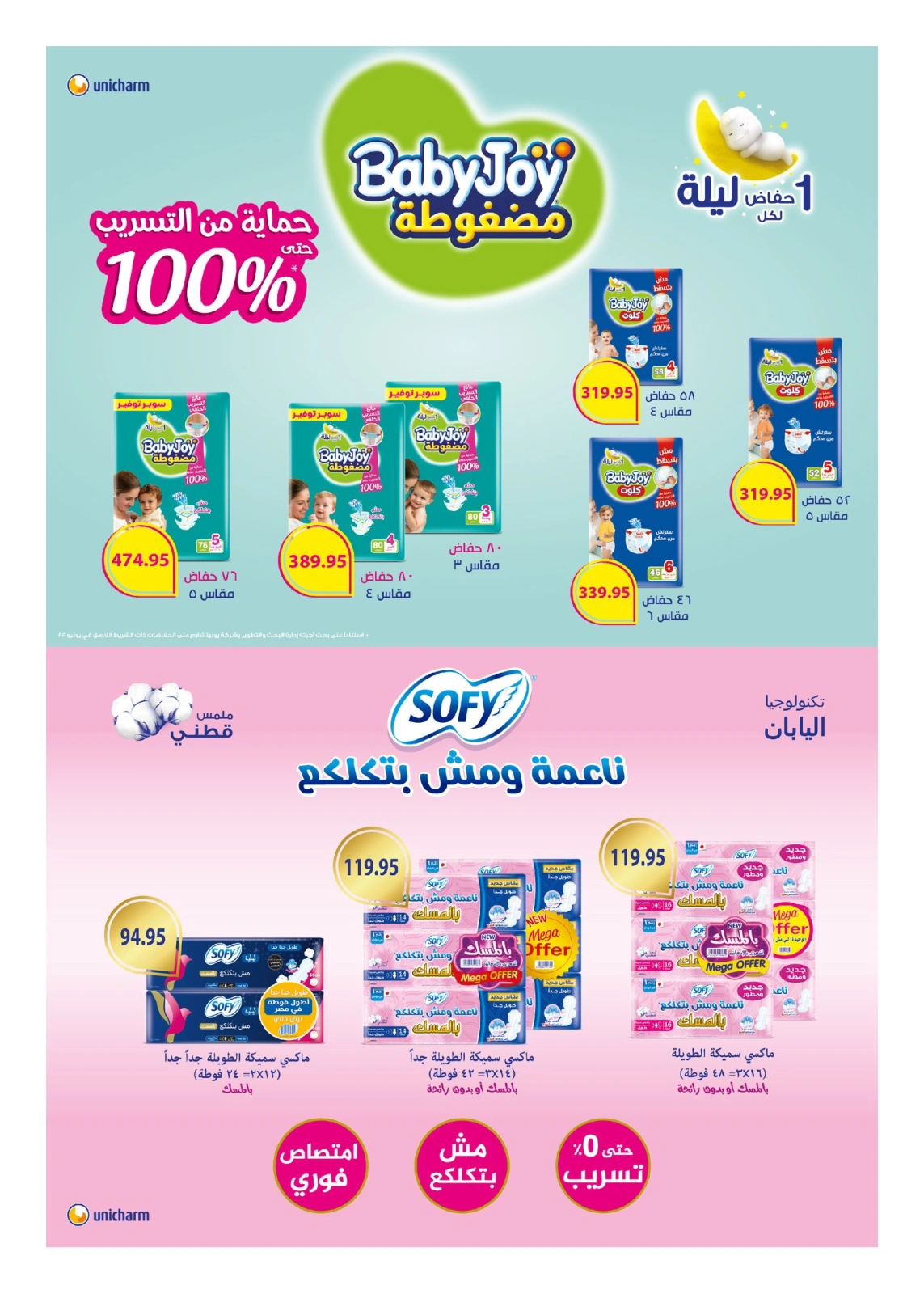 Page 40 |Offres du vendredi EN Hyperone Egypte