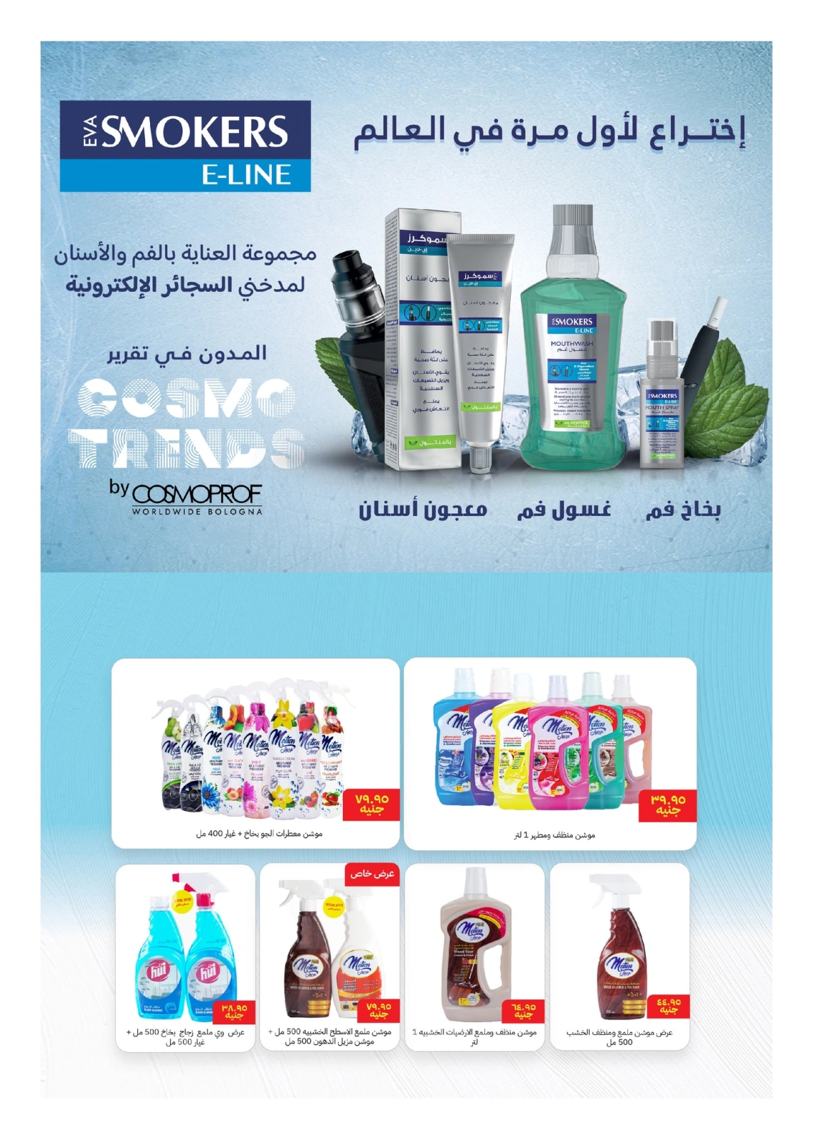 Page 24 |Offres du vendredi EN Hyperone Egypte