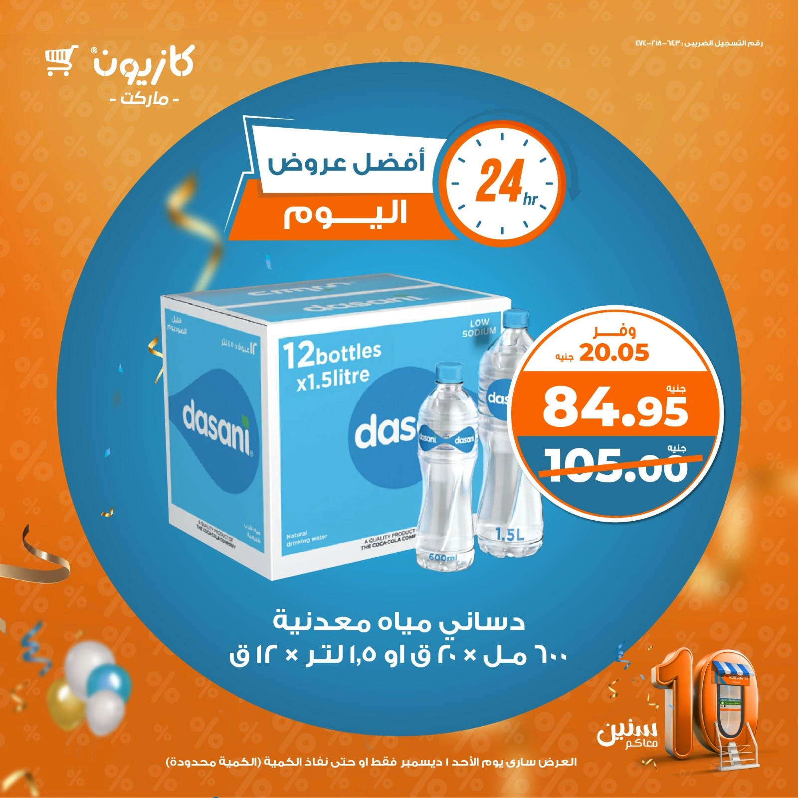 Page 5 |Today's best offers at Kazyon Market Egypt