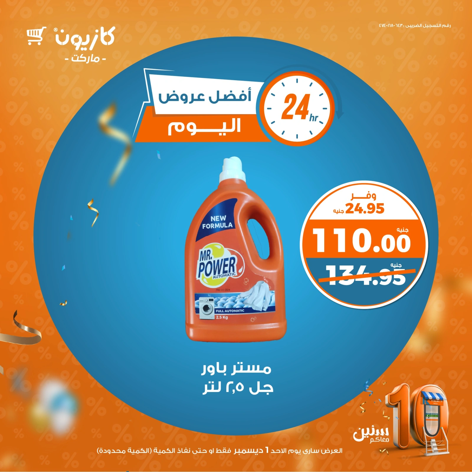 Page 6 |Today's best offers at Kazyon Market Egypt