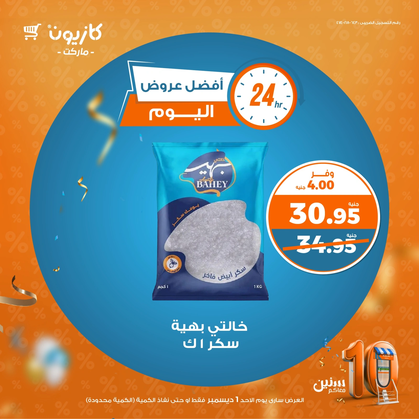 Page 3 |Today's best offers at Kazyon Market Egypt